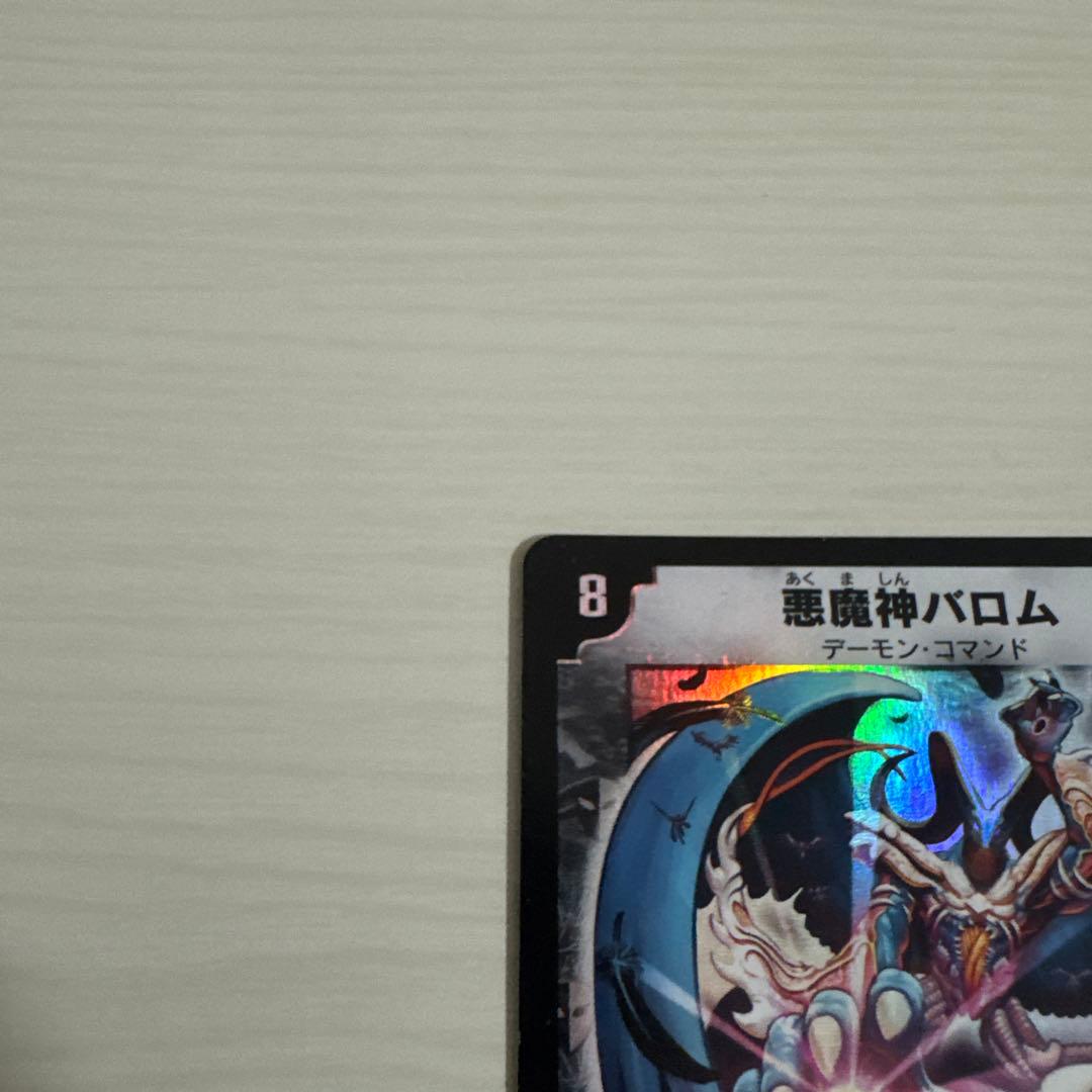 メルカリ便 悪魔神バロム 初期