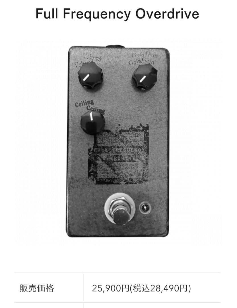 ギター mid-fi electronics full frequency OD