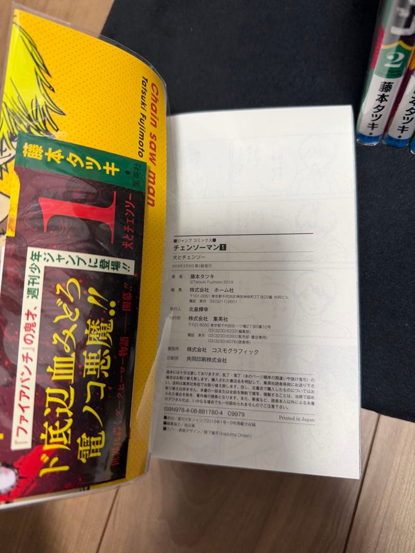 あ*様 チェンソーマン1〜20巻 全巻初版帯付き おまけあり
