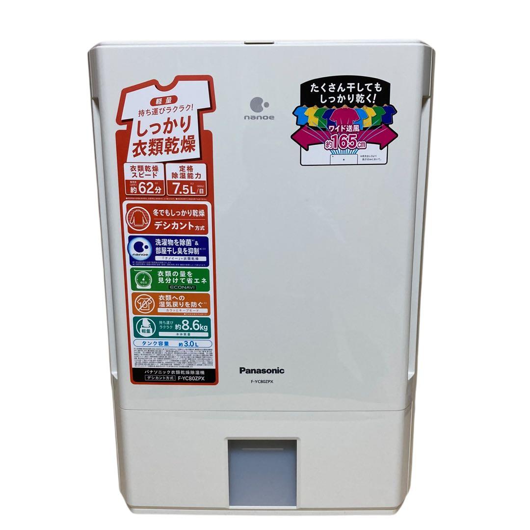 Panasonic パナソニック衣類乾燥除湿機 F-YC80ZPX