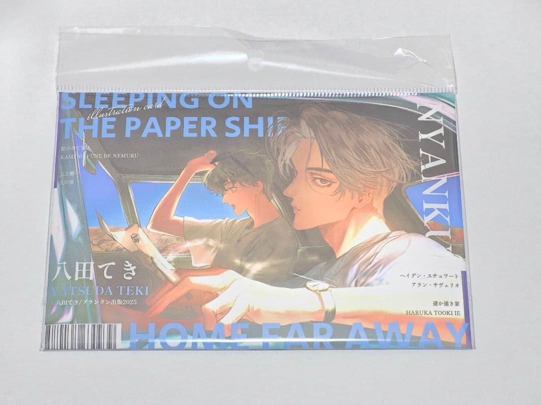 八田てき先生　『遥か遠き家』『紙の舟で眠る』描き下ろしイラストグッズ