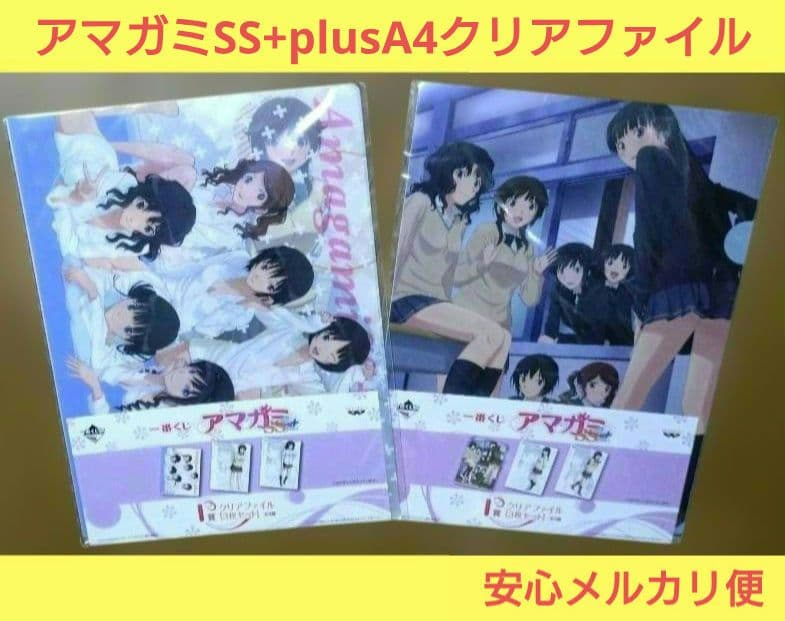 一番くじ アマガミSS+ plus A4クリアファイル3枚セット ✕ 2