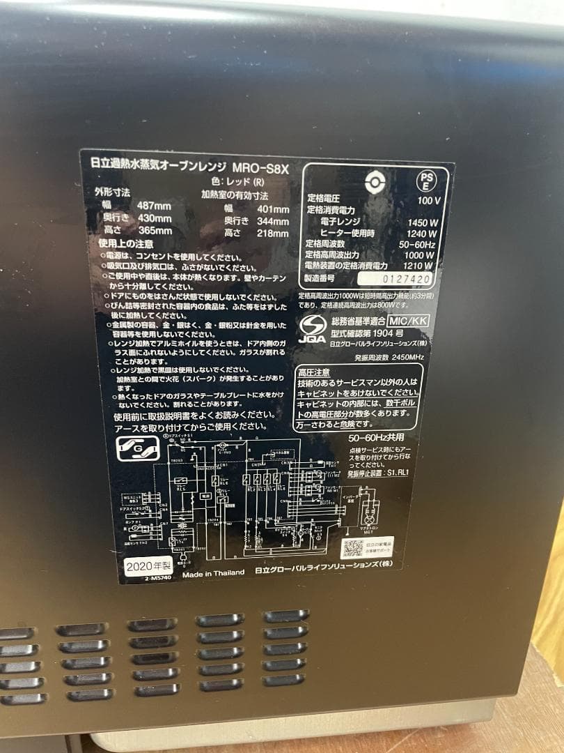 K♦1094 日立 オーブンレンジ ヘルシーシェフ MRO-S8X(R) 赤