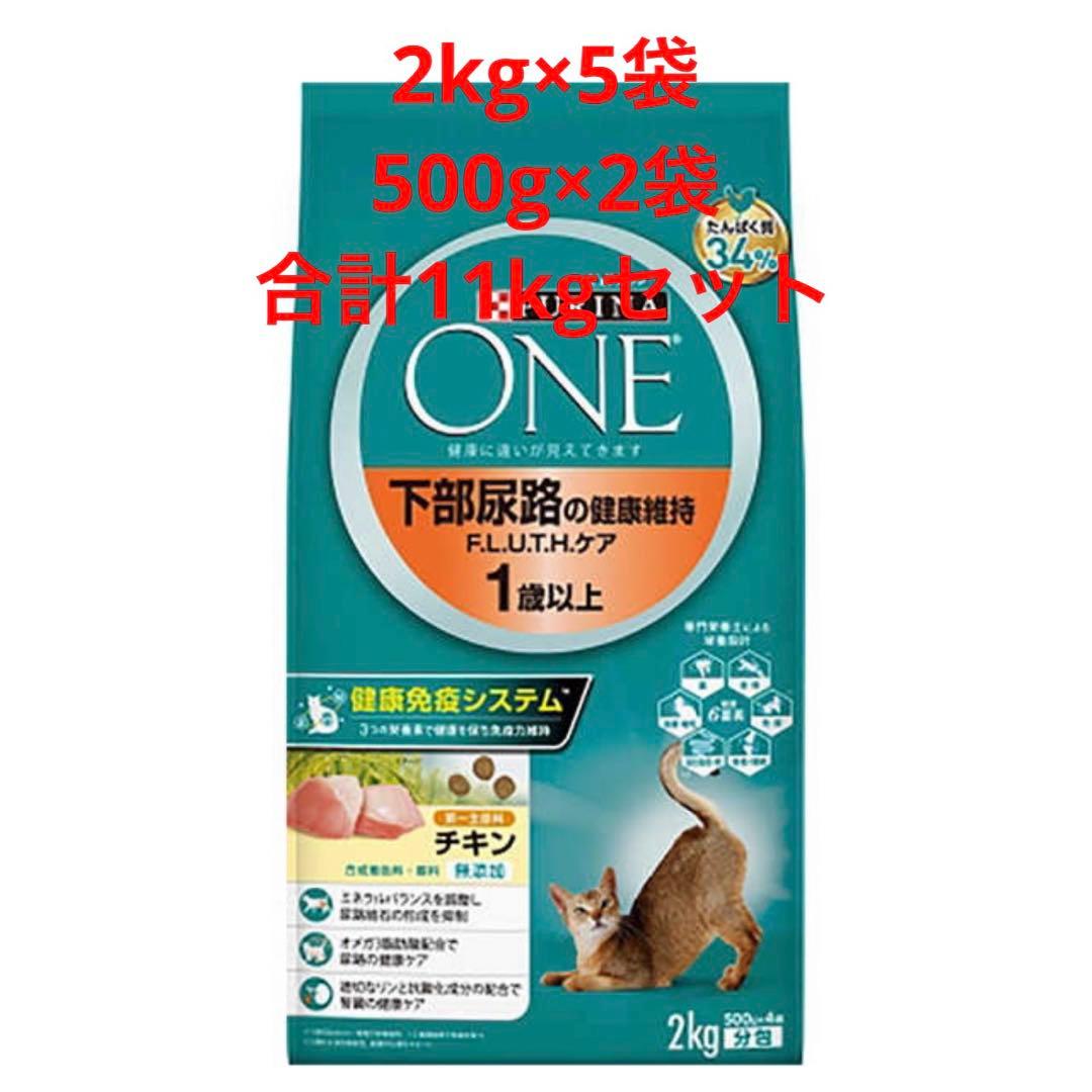 ピュリナワンキャット 下部尿路の健康維持FLUTH チキン 合計11kgセット