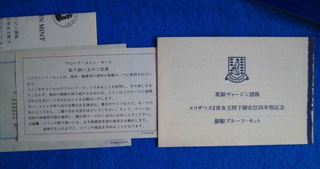 １９７７年　ヴァージン諸島　エリザベス２世女王在位２５年記念　銀貨プルーフセット