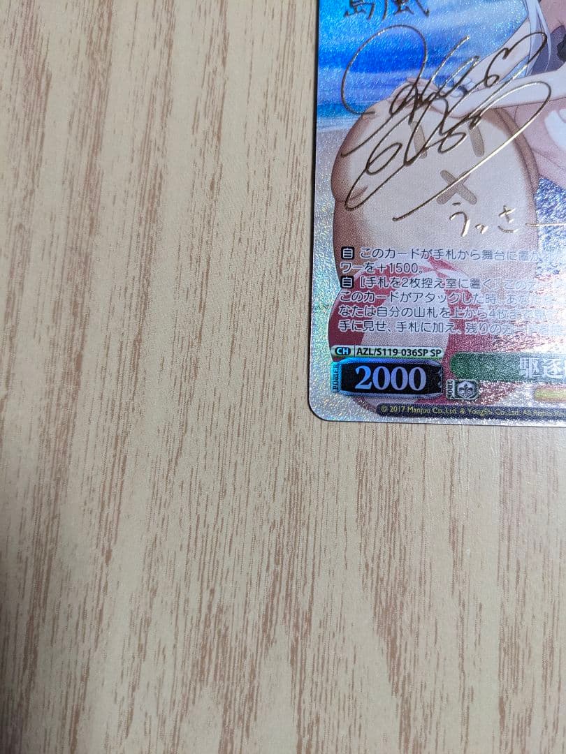 ヴァイス　アズールレーンvol2 島風　spサイン