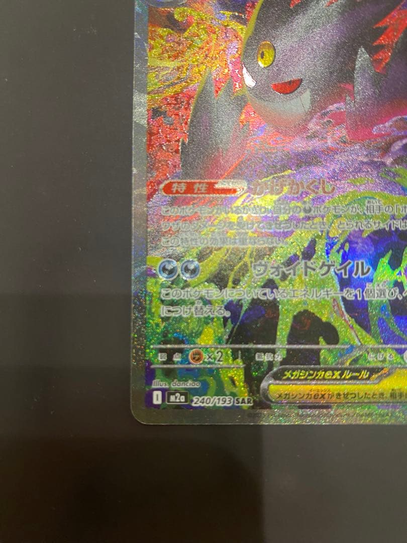 【TKC】ポケモンカード　メガゲンガーex sar センタリング◎