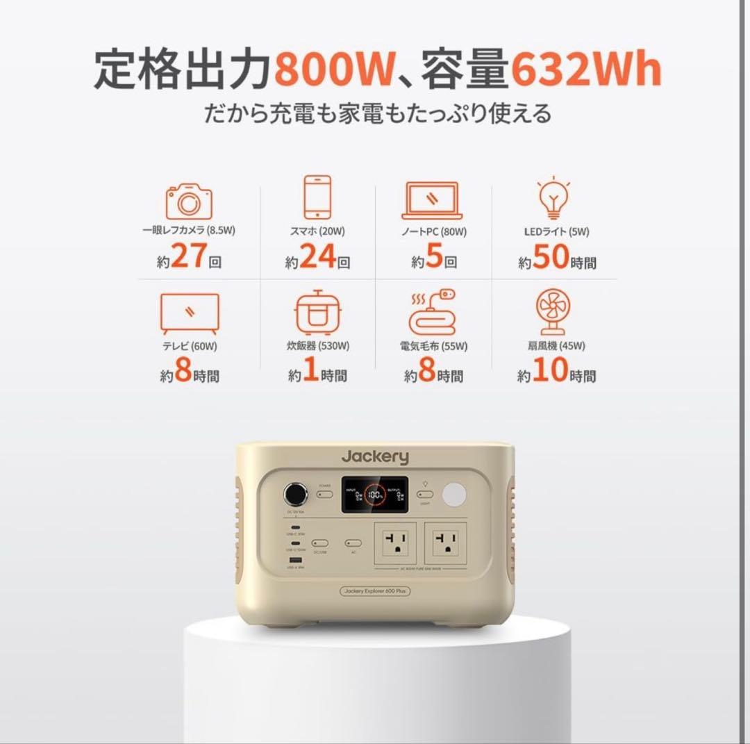 Jackery ポータブル電源 600 Plus サンドゴールド