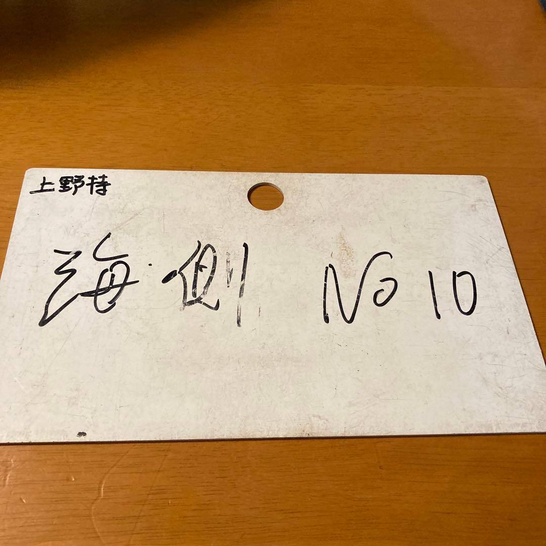 国鉄　愛称版　サポ　新雪　上野↔︎石打　レアレトロ