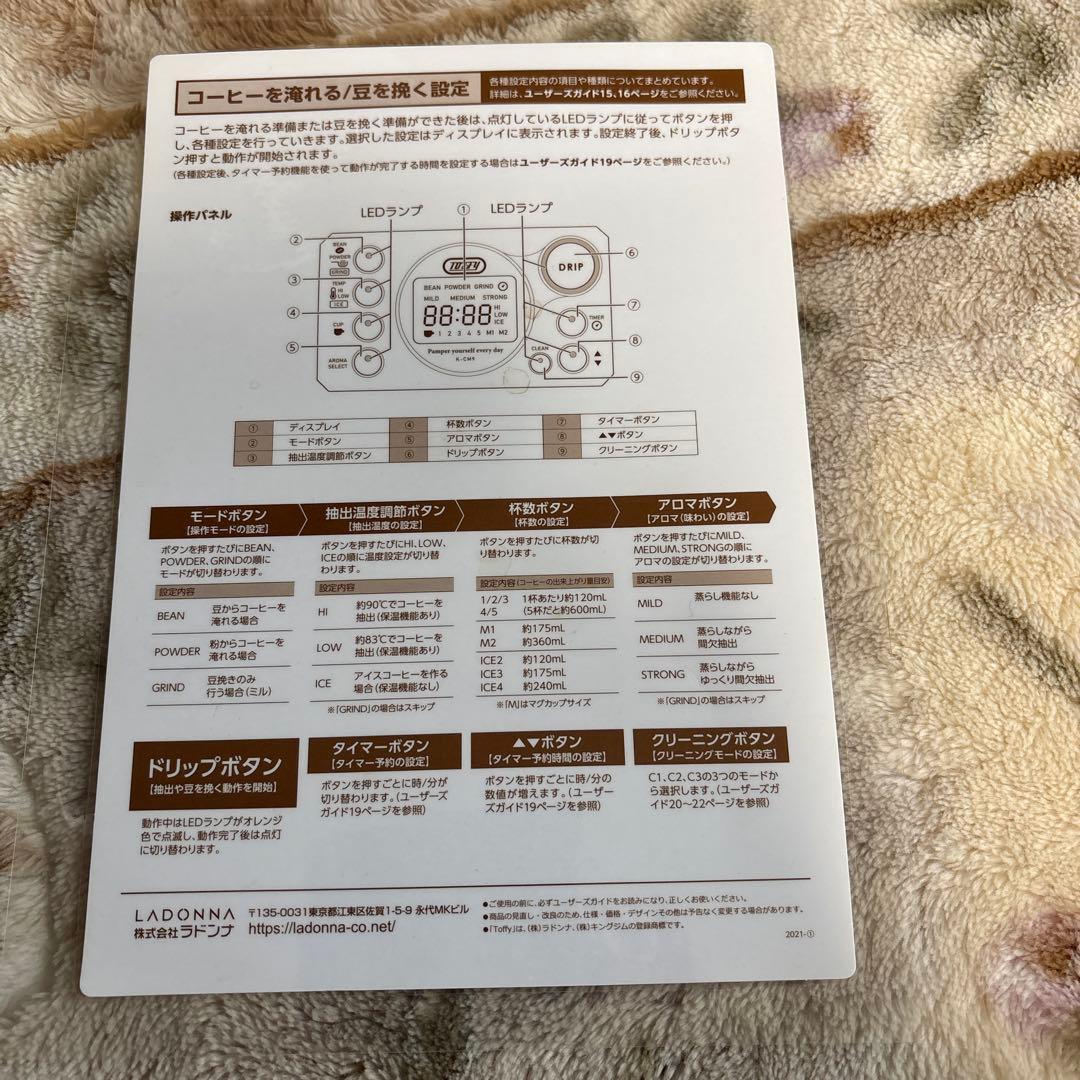 【美品】トフィーコーヒーメーカー 全自動 K-CM9 RICH-BLACK