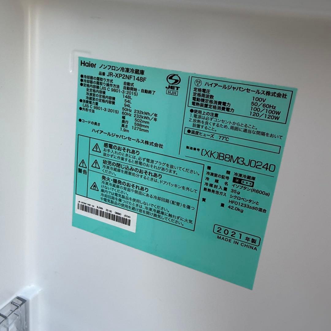 美品Haier 2ドア冷蔵庫　JR-XP2NF148F 2021年製