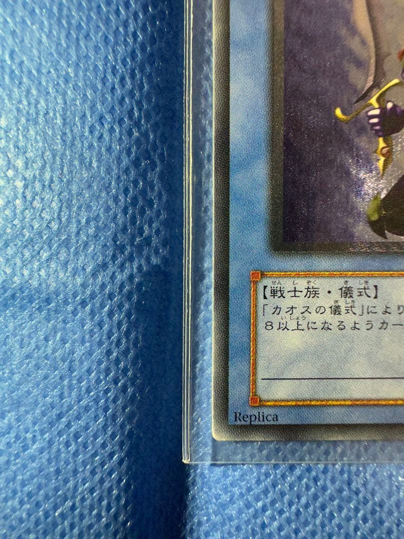 美品　カオスソルジャー　レリーフ　遊戯王