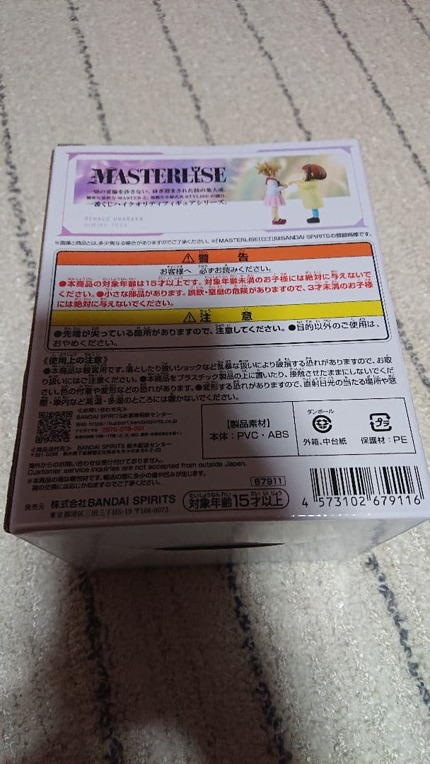 一番くじヒロアカ E賞 お茶子＆トガ 幼少期 MASTERLISE