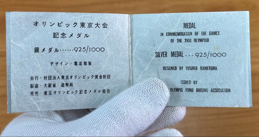 1964年 東京オリンピック 記念銀メダル silver925 造幣局 刻印