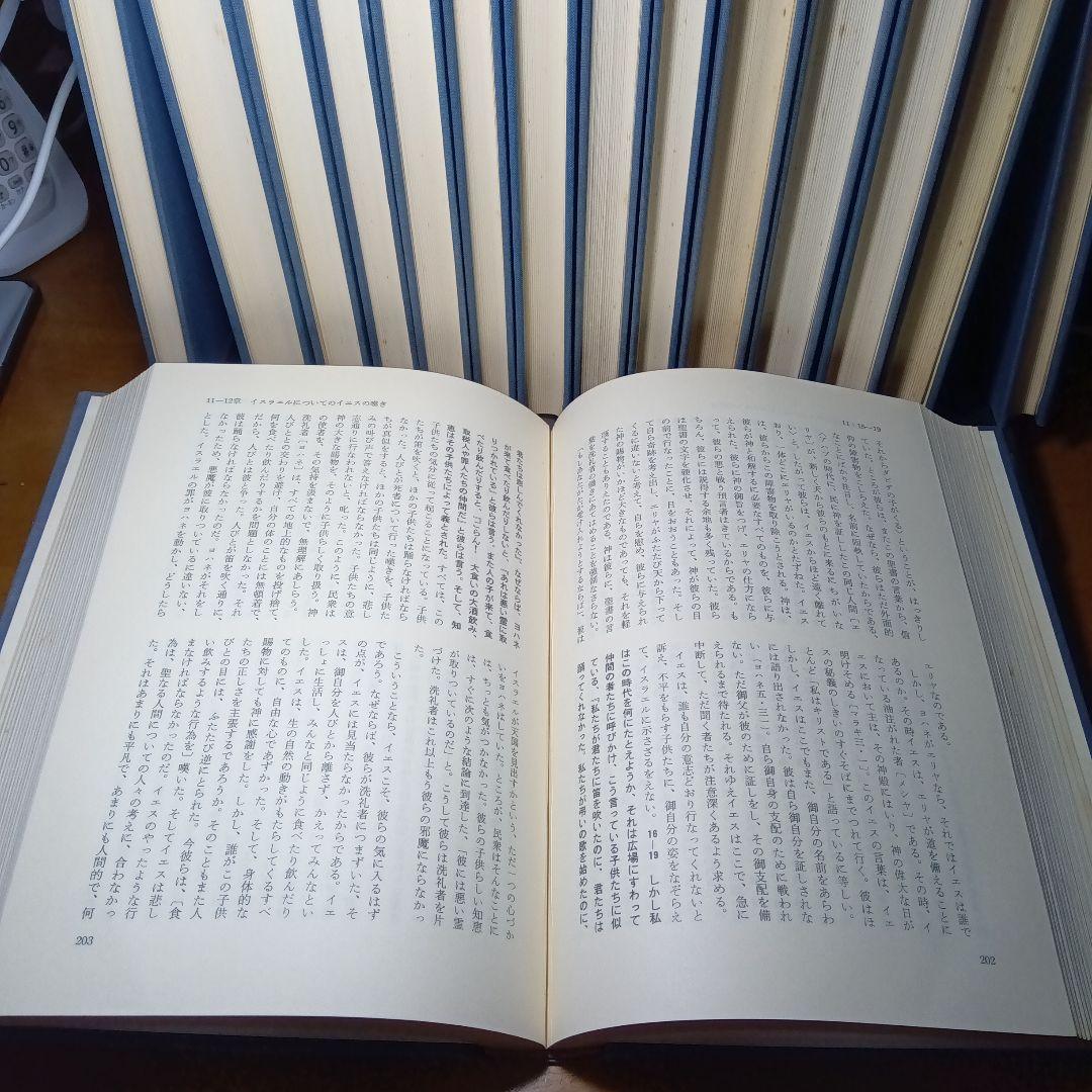 シュラッター　新約聖書講解　全15巻セット（本巻14巻＋別巻１巻）　新教出版社刊