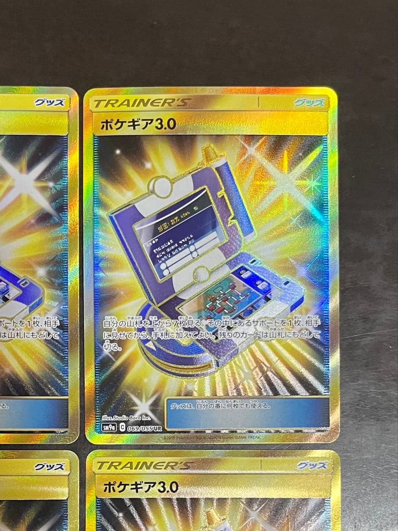 u*1様 ポケギア3.0 ４枚　UR SM9a 069/055 ナイトユニゾン