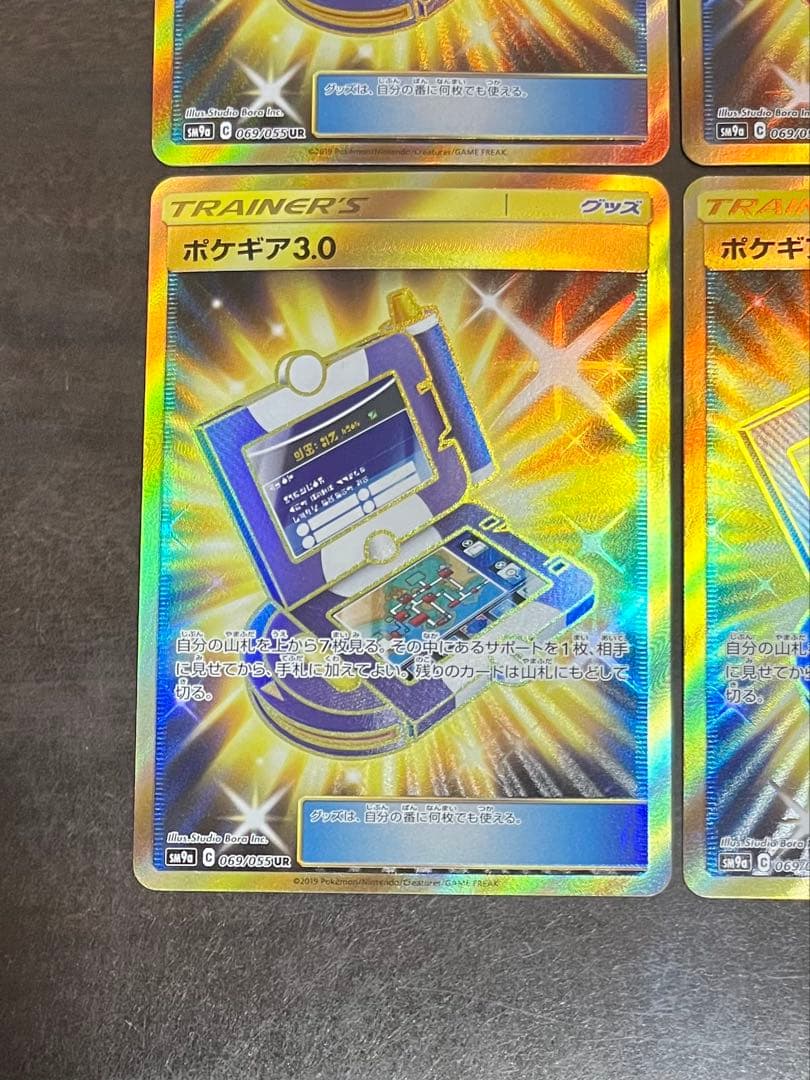 u*1様 ポケギア3.0 ４枚　UR SM9a 069/055 ナイトユニゾン