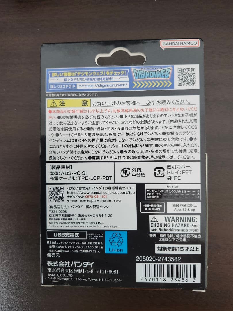 デジモンペンデュラムcolor　L EMPIRE