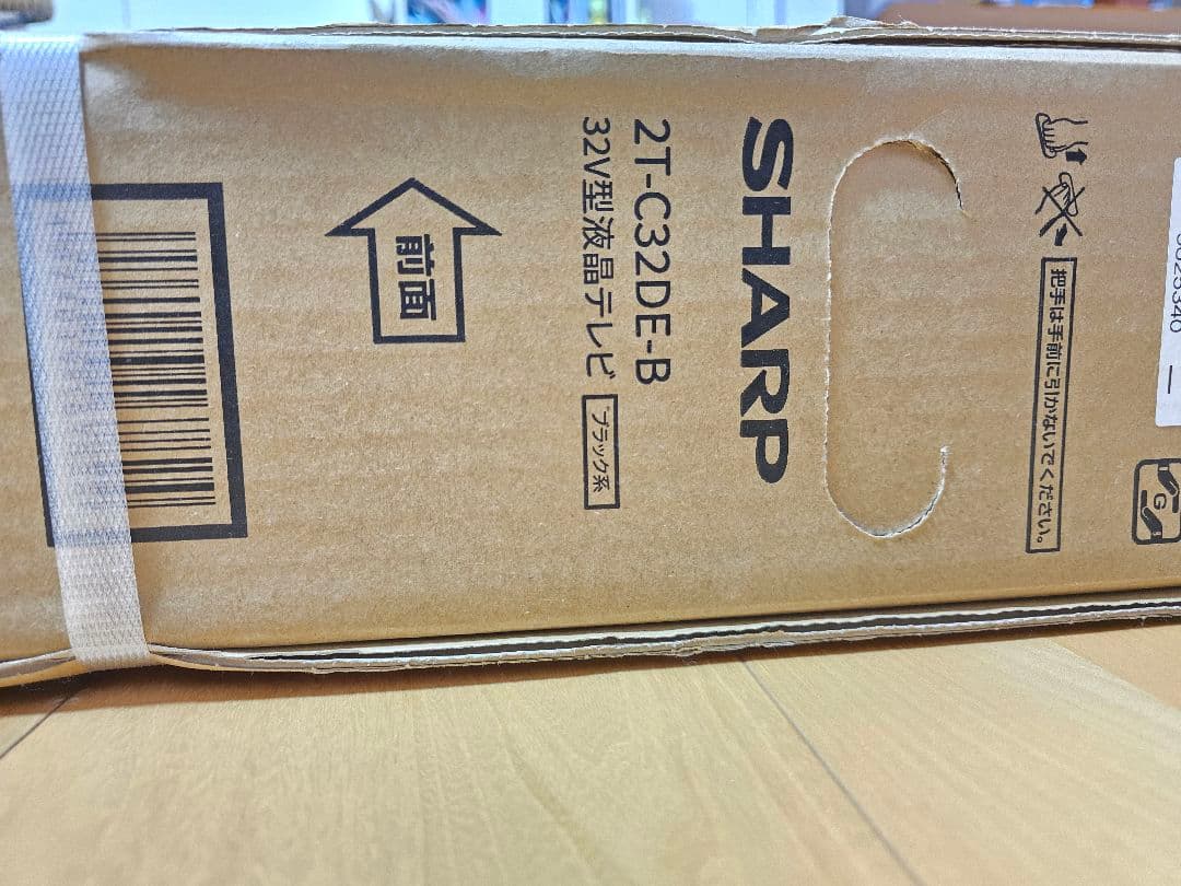 【新品・未開封】SHARP 32V型液晶テレビ 2T-C32DE-B