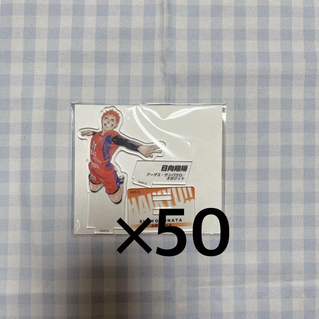 ハイキュー!! 10thクロニクル　アクスタ　日向翔陽