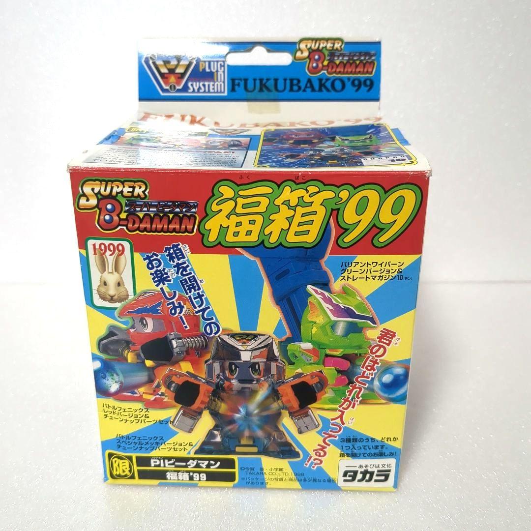 スーパービーダマン福箱'99 バトルフェニックスレッドバージョン