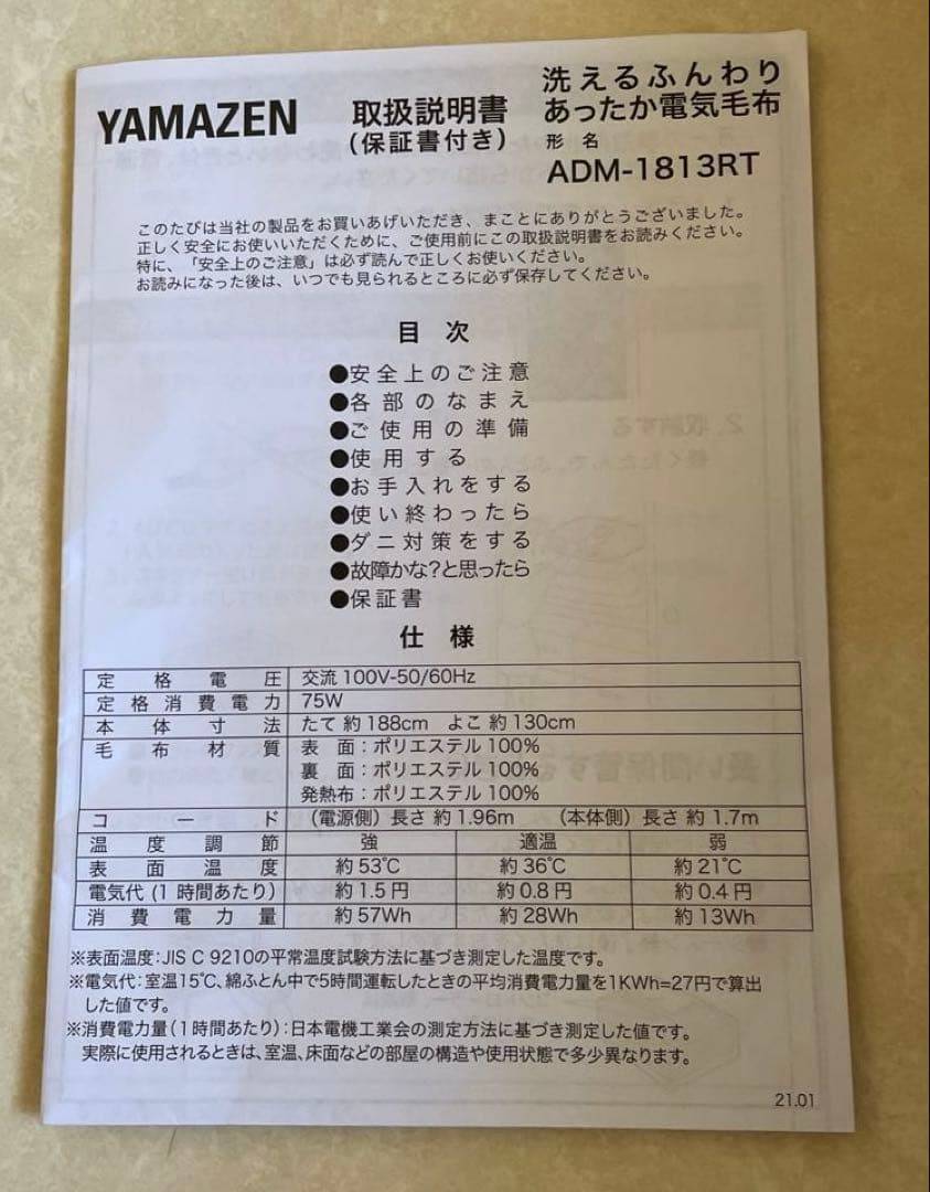 【新品】 山善YAMAZEN 電気毛布 掛敷兼用　ADM-1813RT