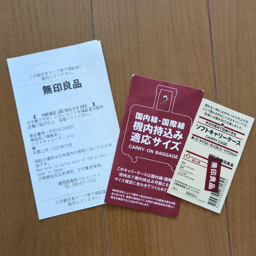 【廃盤品】 無印良品 半分の厚みで収納できる キャリーケース S 機内持込可