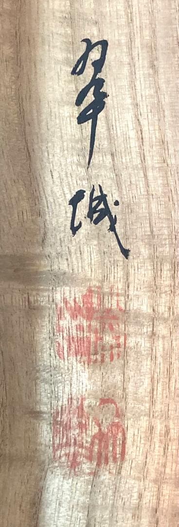 宮川長春　絖本：美人画 浮世絵　掛軸