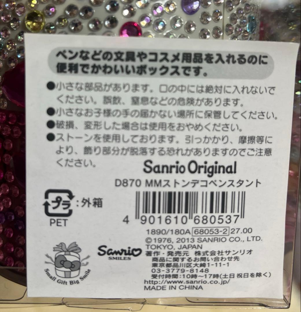 マイメロ デコペンスタンド