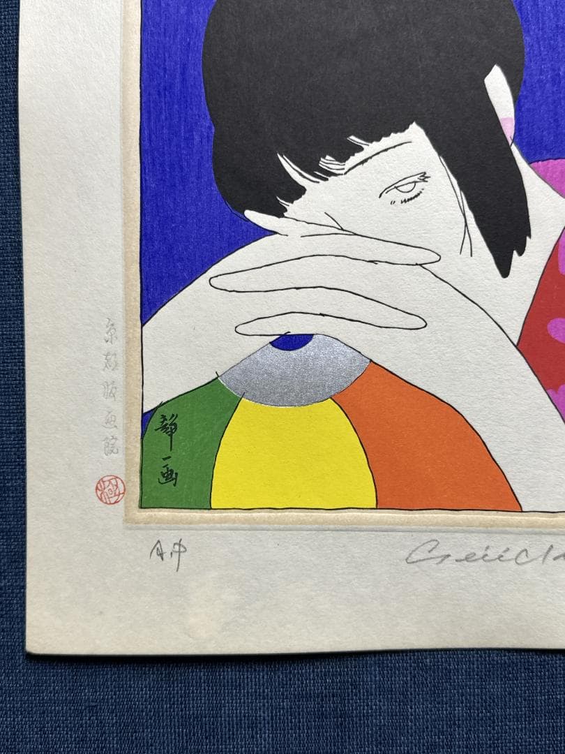 林静一 オリジナル木版画「儚夢（ろまん）」A