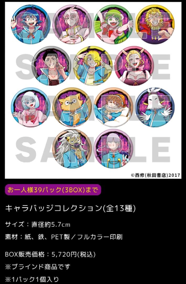 魔入りました！入間くん 魔入間 キャラバッチ コレクション BOX 缶バッジ