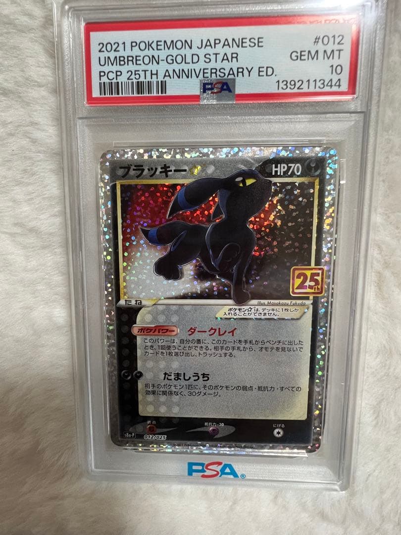ブラッキー ゴールドスター PSA10 25th ANNIVERSARY 日本語