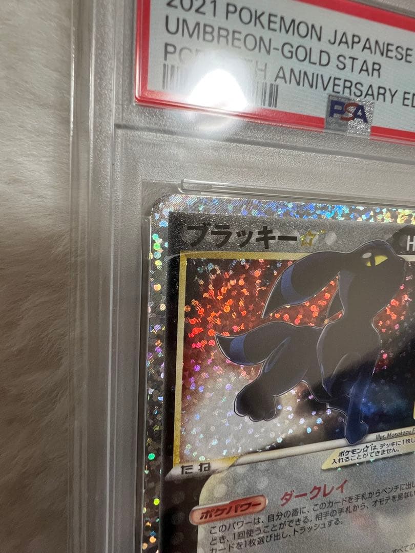 ブラッキー ゴールドスター PSA10 25th ANNIVERSARY 日本語