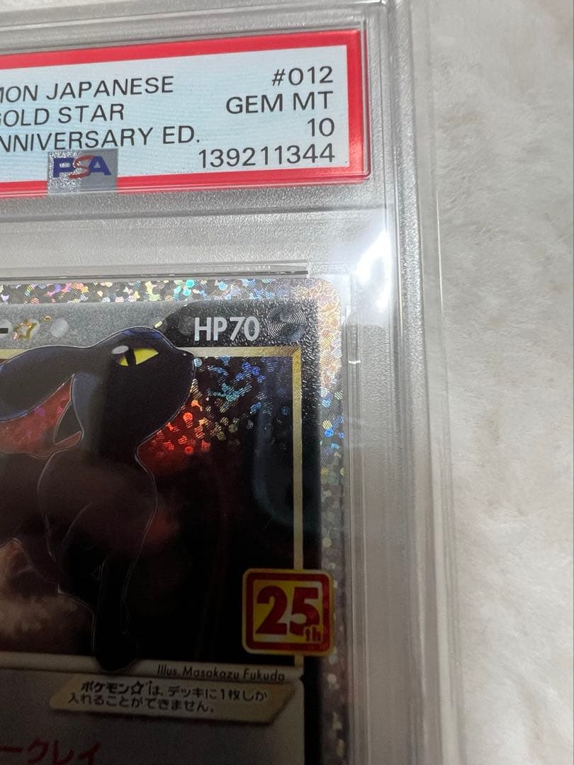 ブラッキー ゴールドスター PSA10 25th ANNIVERSARY 日本語