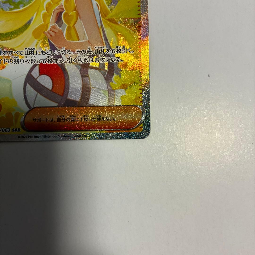 リーリエの決心 SAR【美品】