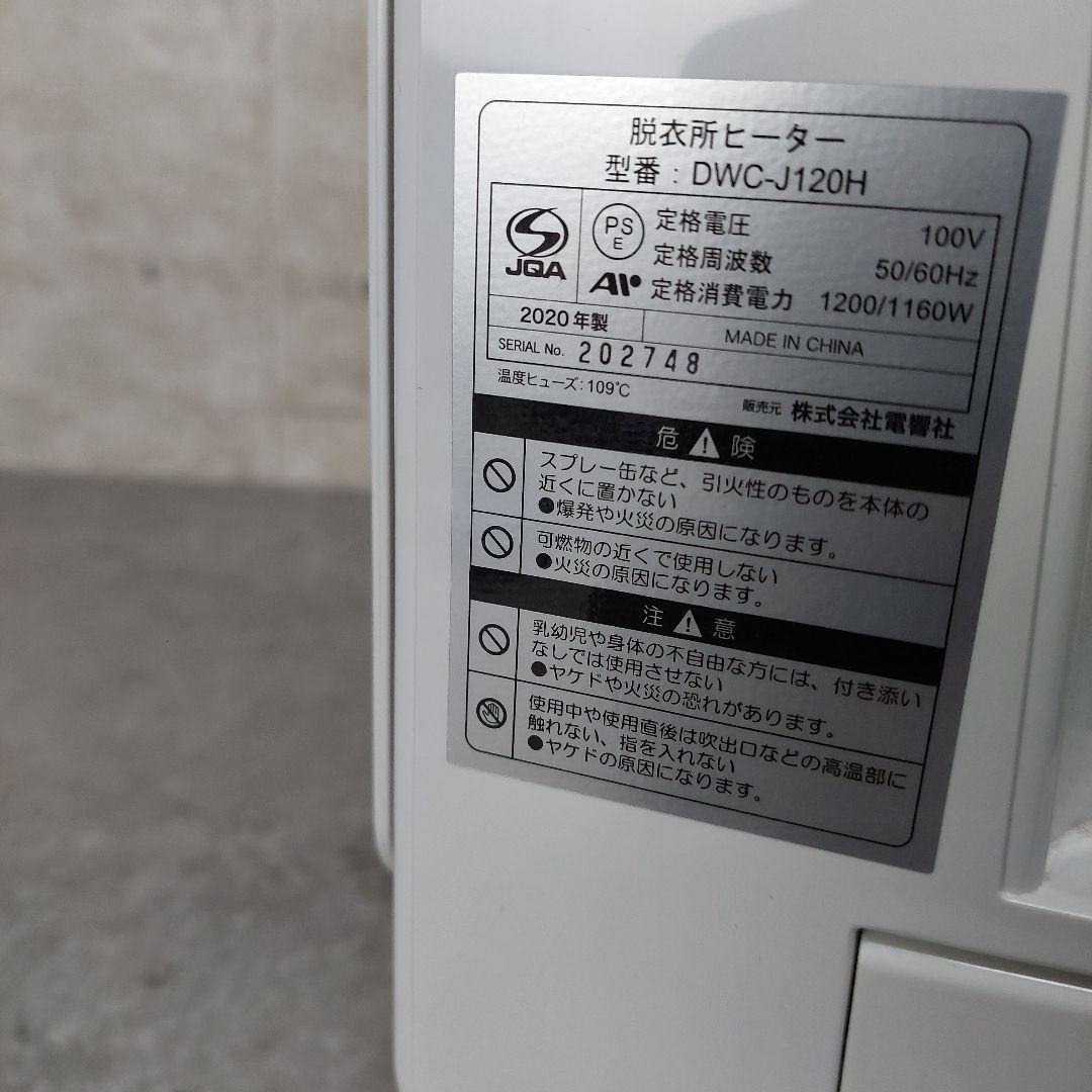 ZEPEAL 脱衣所ヒーター パワフル温風・人感センサー付 DWC-J120L