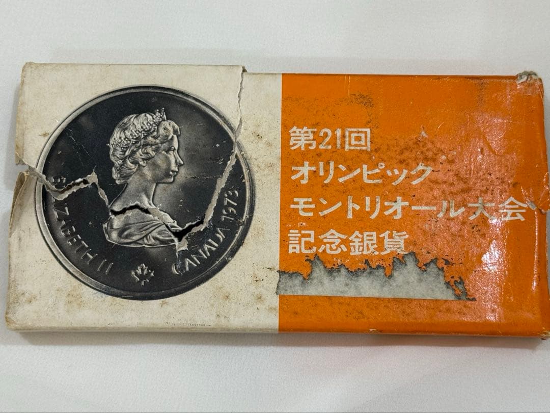 第21回　オリンピック　モントリオール大会　記念銀貨