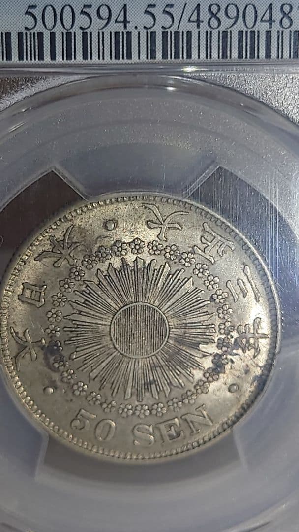 旭日50銭銀貨 古銭 銀貨大正3(1914)PCGS AU55 鑑定済