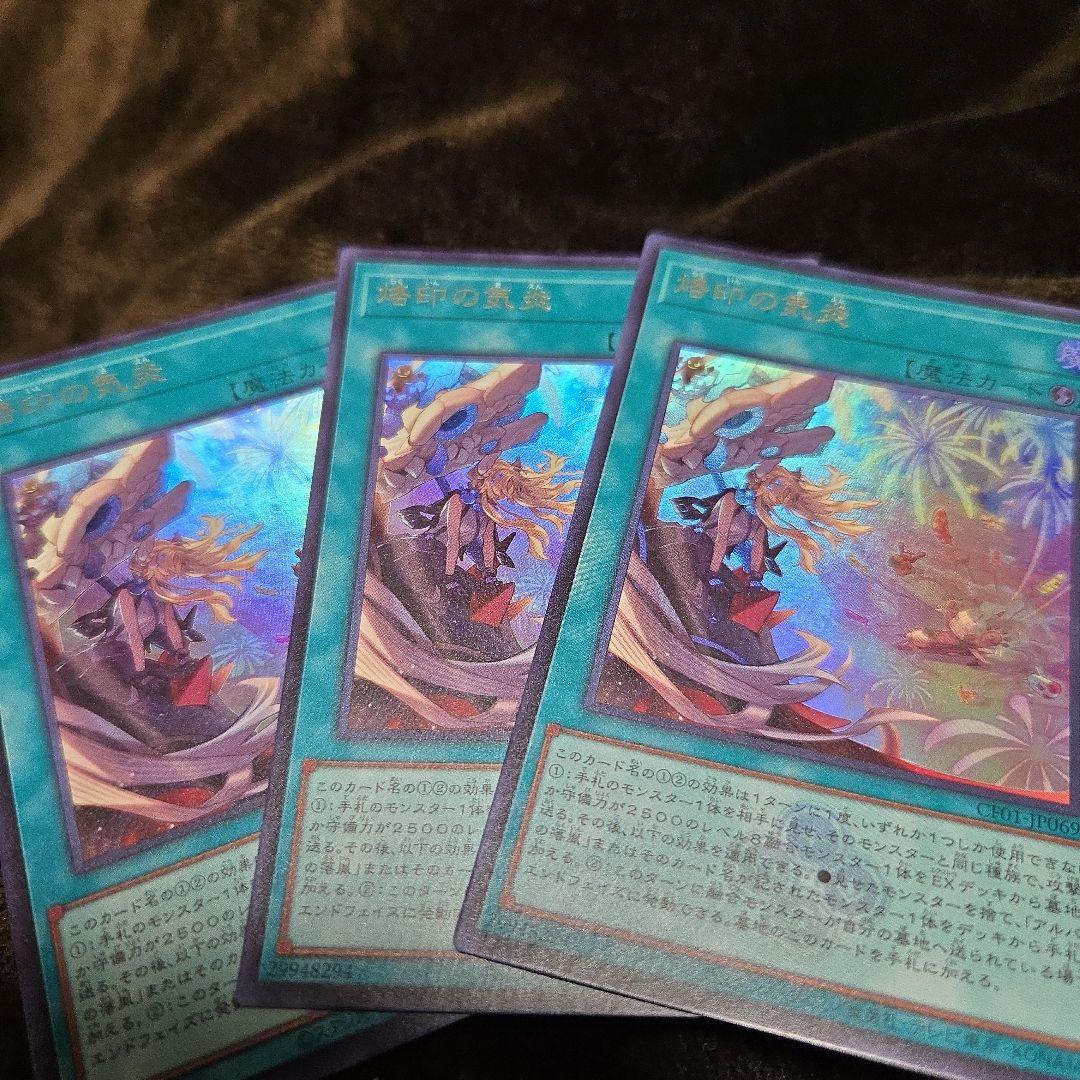 烙印の気炎　ウルトラ　遊戯王　CF01 白の物語　烙印相剣