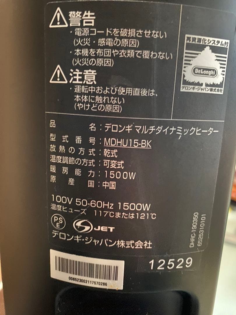 【送料込】 デロンギ MDHU15-BK マルチダイナミックヒーター