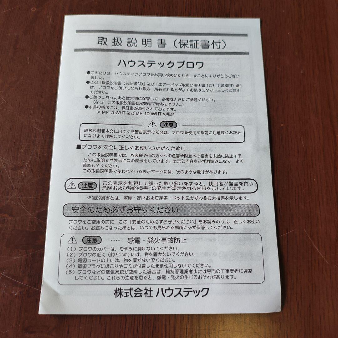 ハウステックブロワ　 FＰ−80HT　エアーポンプ 浄化槽用ブロワ