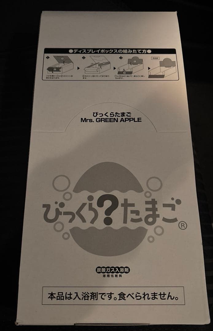 ミセスグリーンアップル　びっくらたまご　ミセス