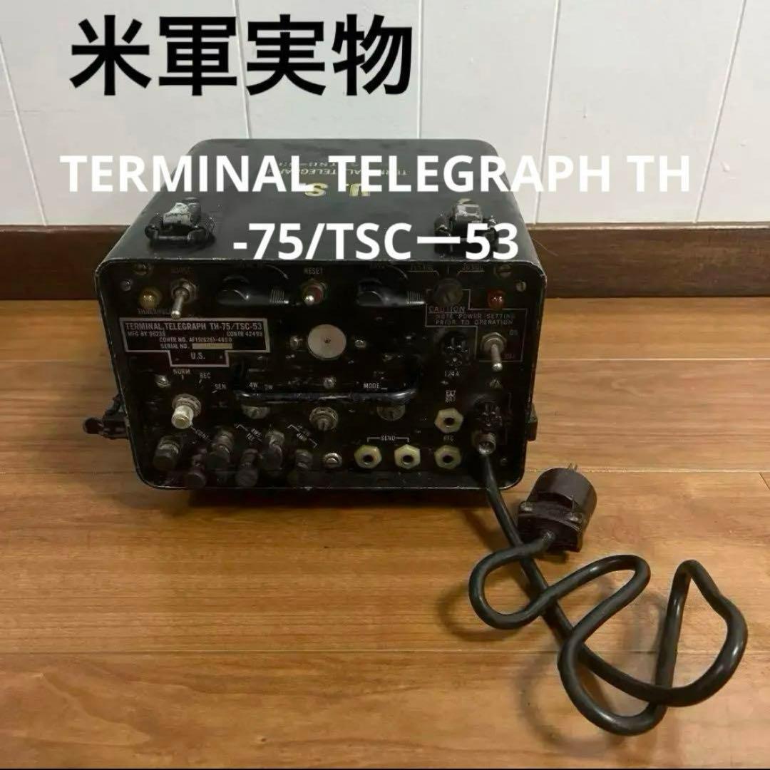 米軍　実物　TERMINAL TELEGRAPH TH -75/TSCー53