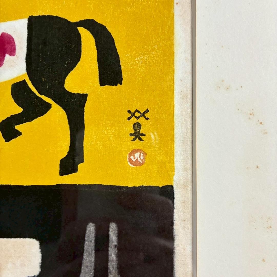 川西英「アンビルコーラス」木版画 直筆サイン入 額縁入 神戸を代表する木版画家