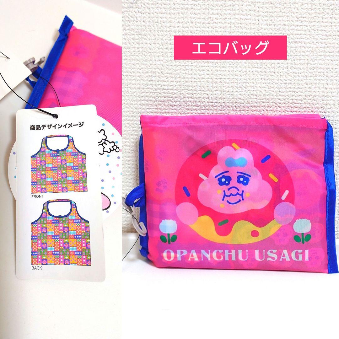 最終セール■　おぱんちゅうさぎ　14点セット　新品未使用