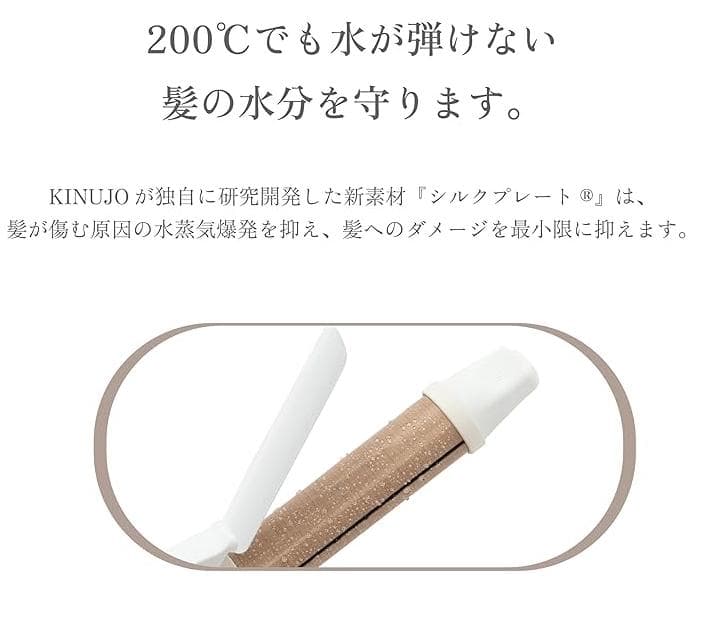 た*)様 絹女-KINUJO- カールアイロン 32mm KC032