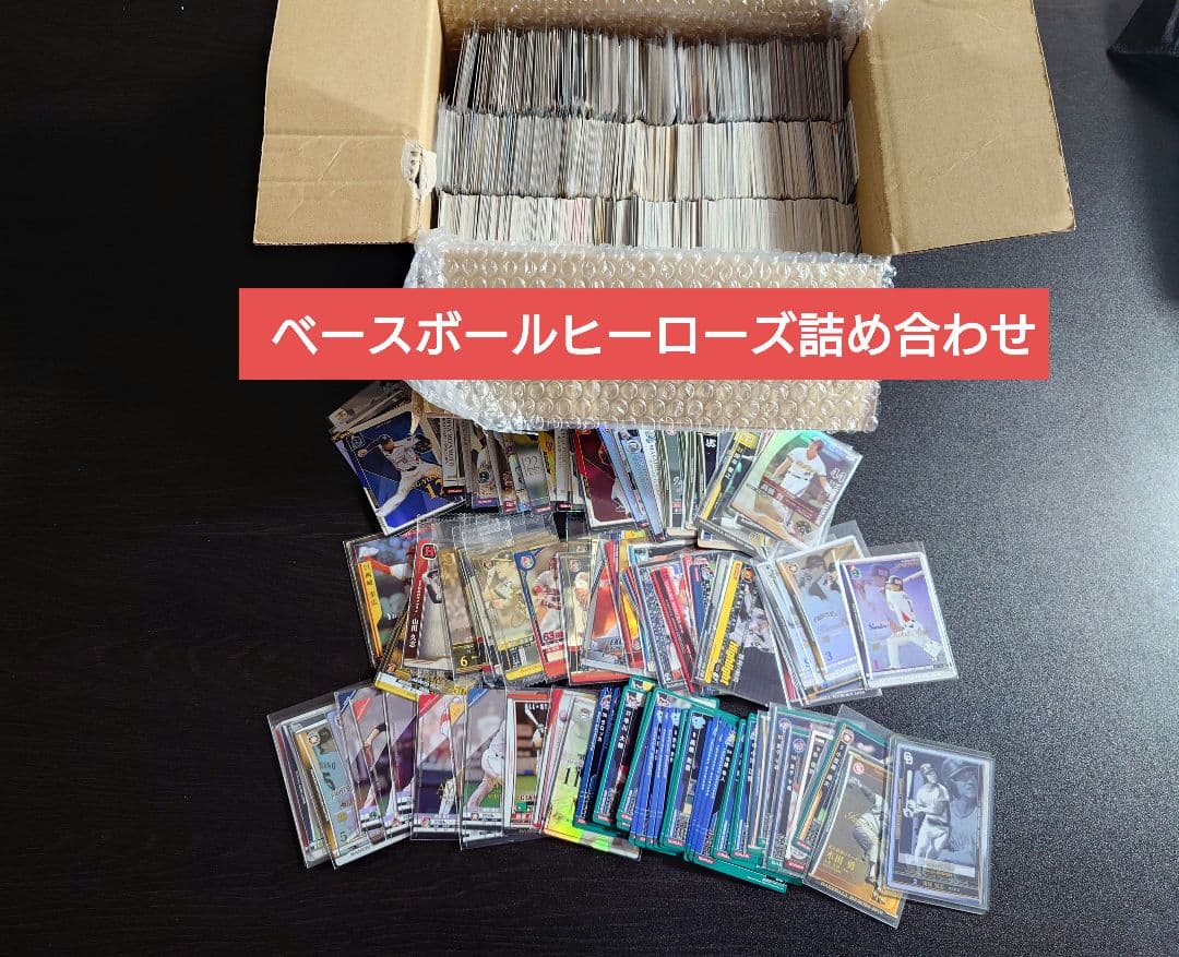 ベースボールヒーローズ　BBH　詰め合わせ　3.7kg