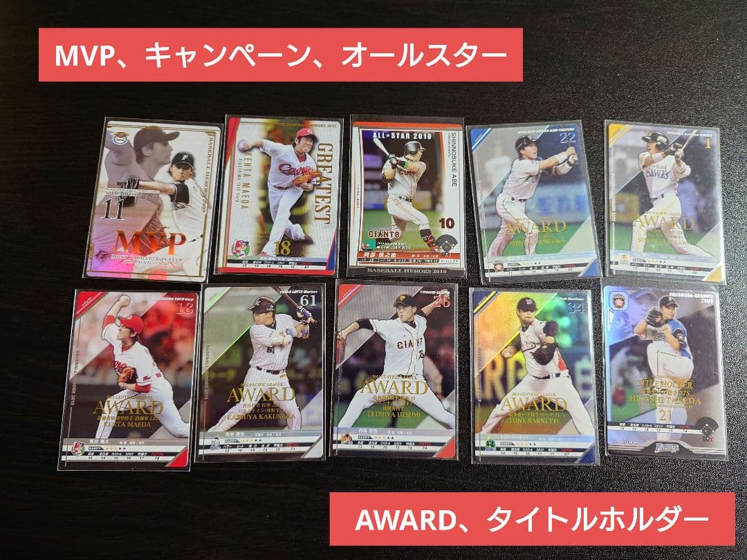 ベースボールヒーローズ　BBH　詰め合わせ　3.7kg