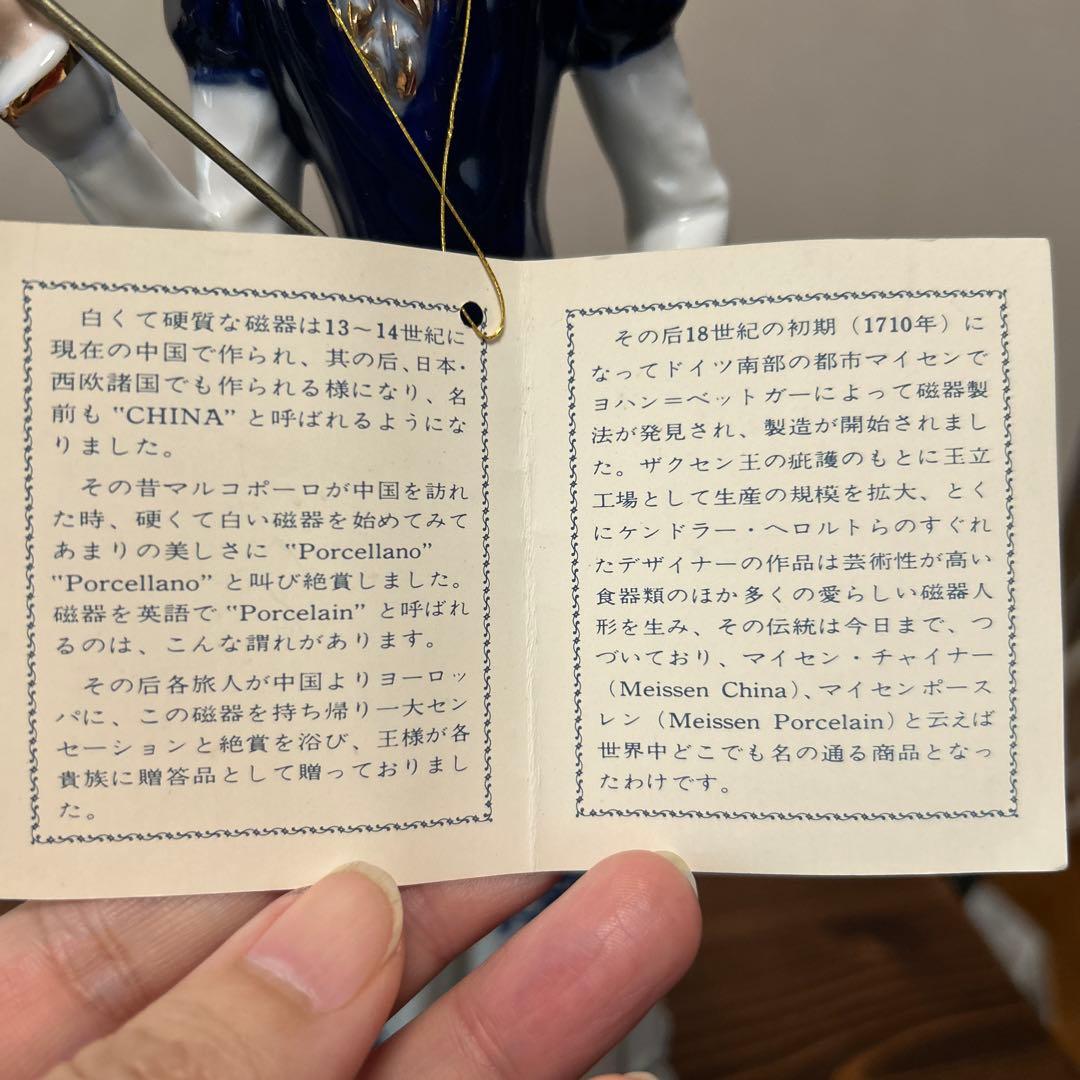 ドマン demain 陶器人形 マイセン・チャイナ