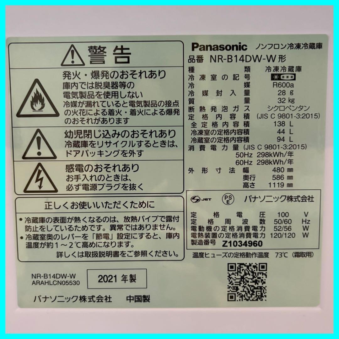 い*ー様 大阪市送料無料‼️冷蔵庫 2021年製 Panasonic 138L